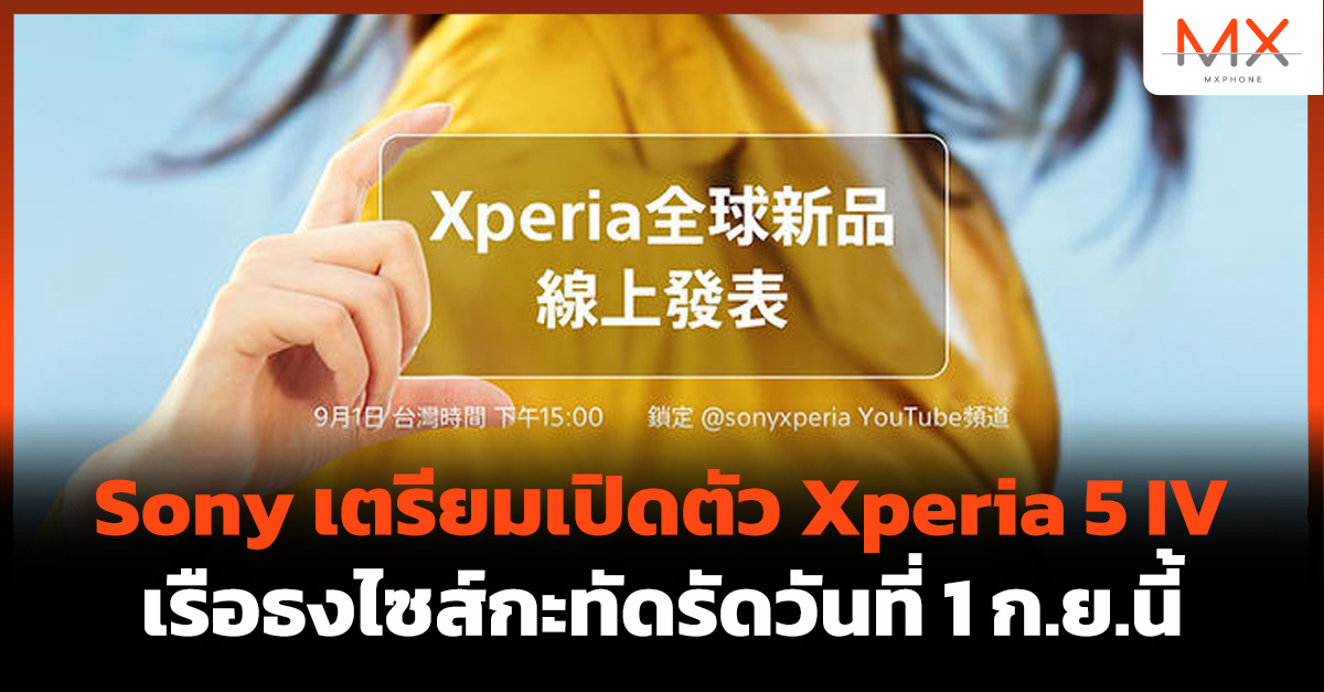 Sony Xperia 5 IV