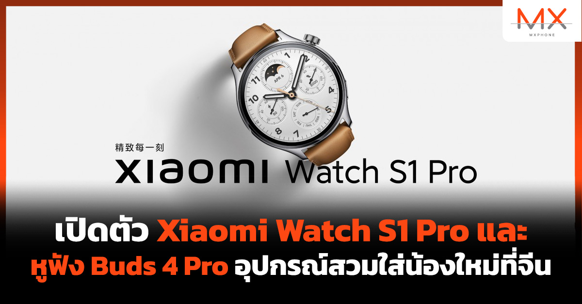 Xiaomi Watch S1 Pro