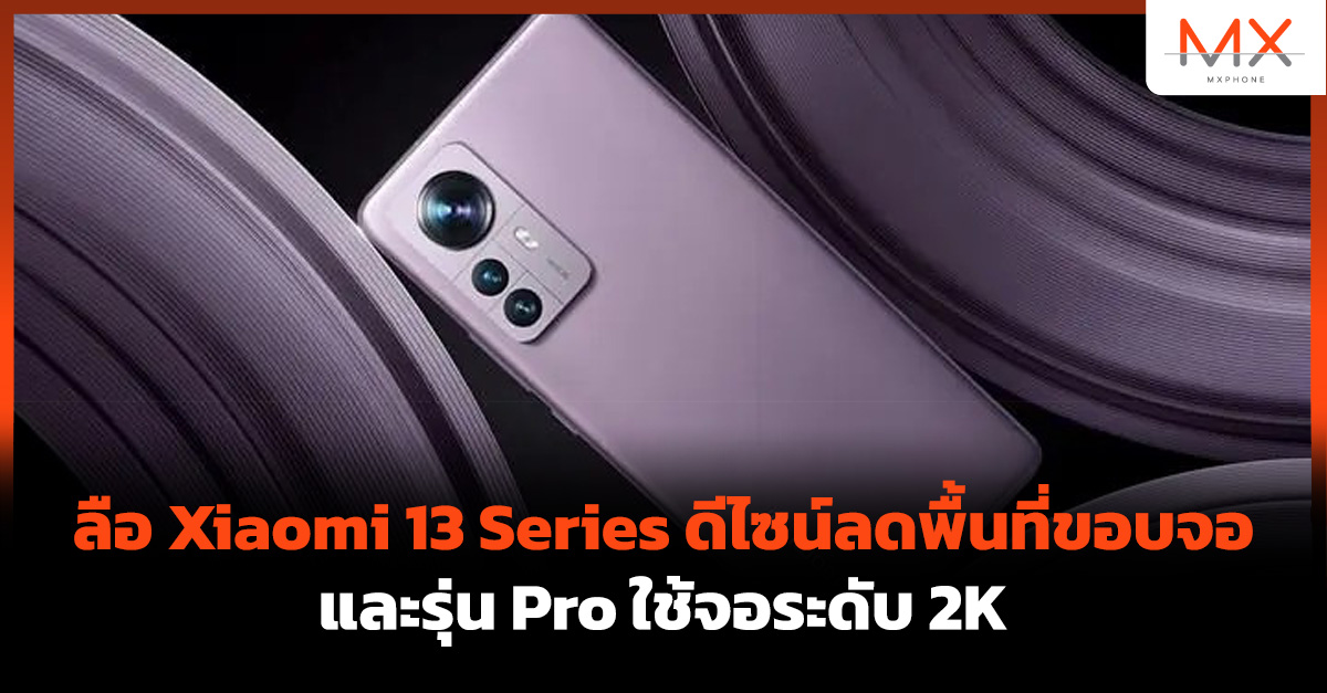 Xiaomi 13 Series