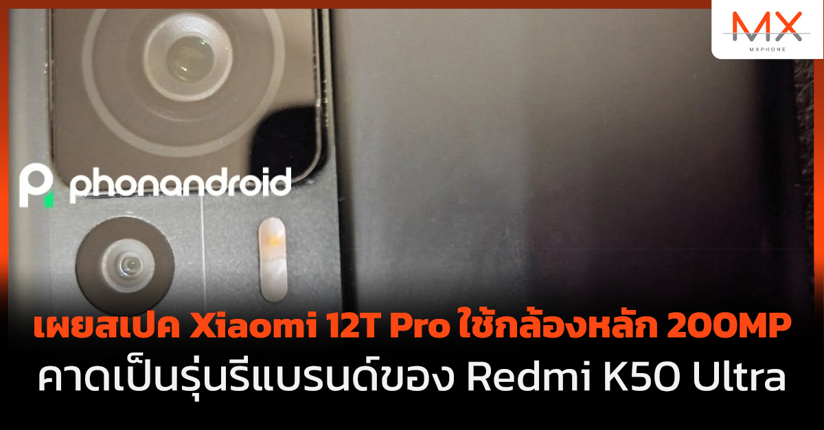 Xiaomi 12T Pro