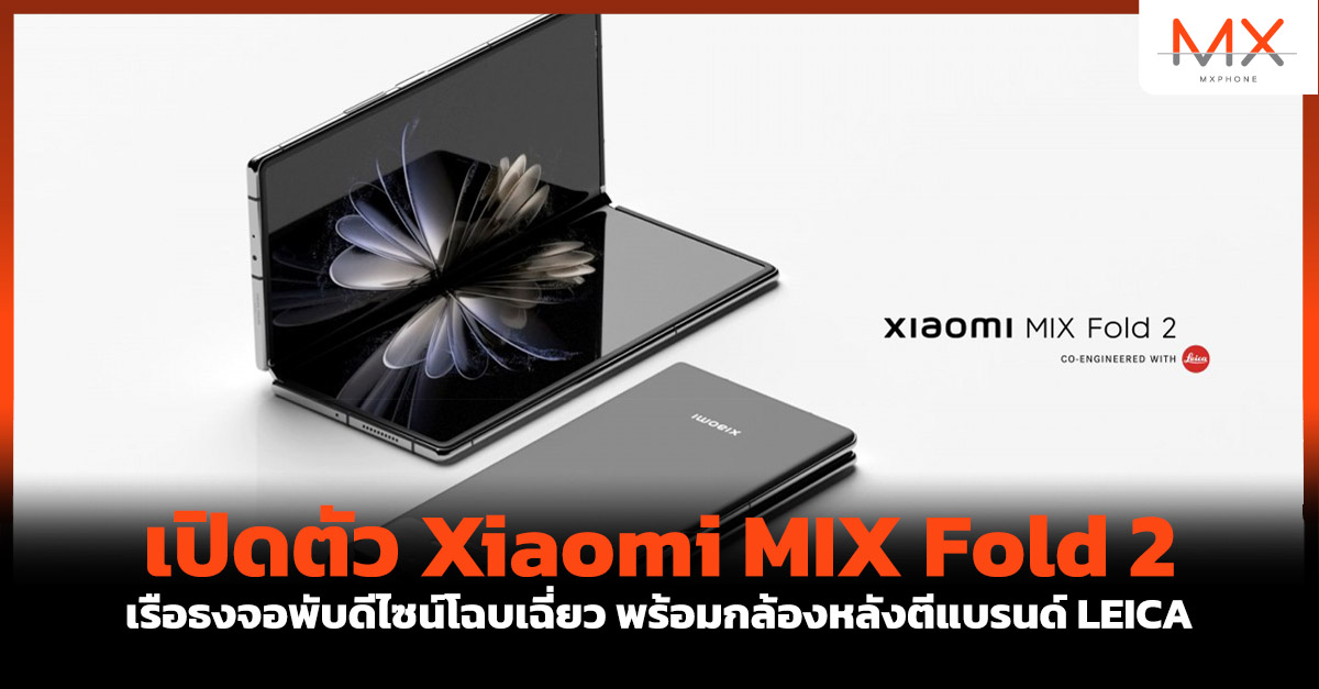 Xiaomi MIX Fold 2