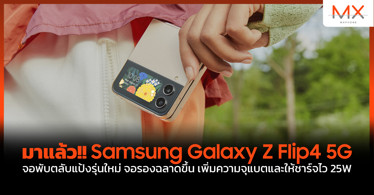 Samsung Galaxy Z Flip4 5G