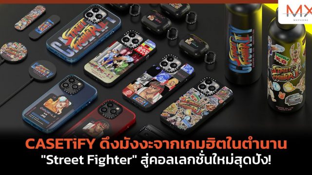 CASETiFY ดึงมังงะจากเกมฮิตในตำนาน “Street Fighter” สู่คอลเลกชั่นใหม่สุดปัง!