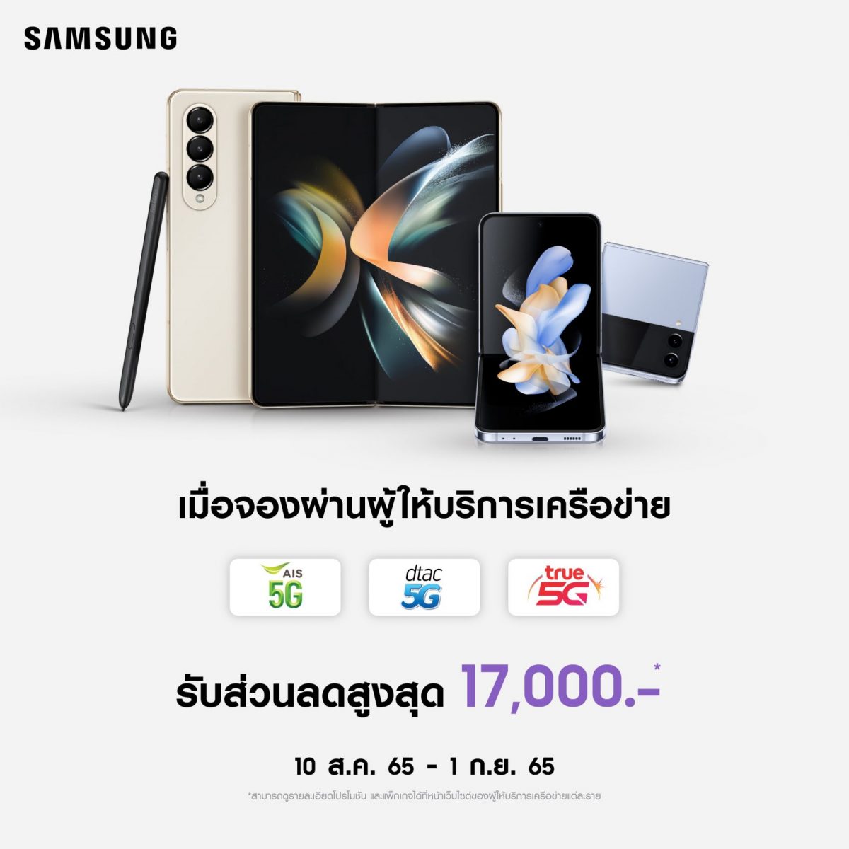 โปร Galaxy Z Flip4