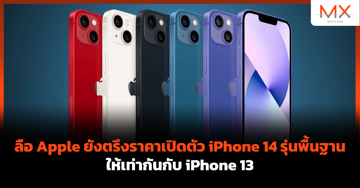 iPhone 14
