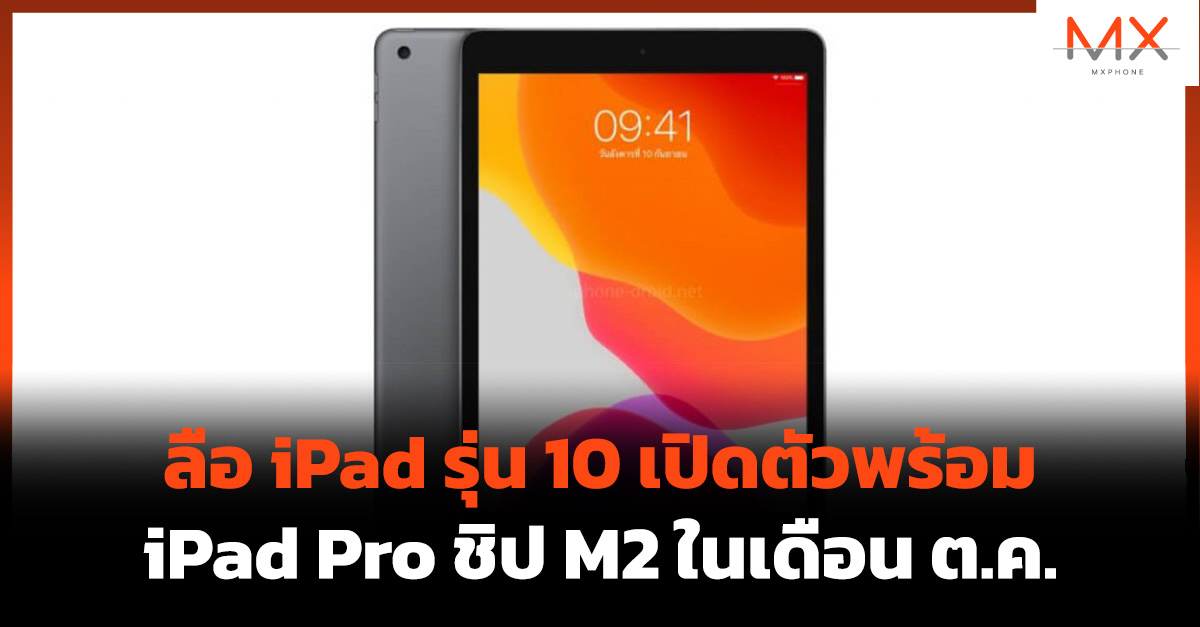 iPad รุ่น 10