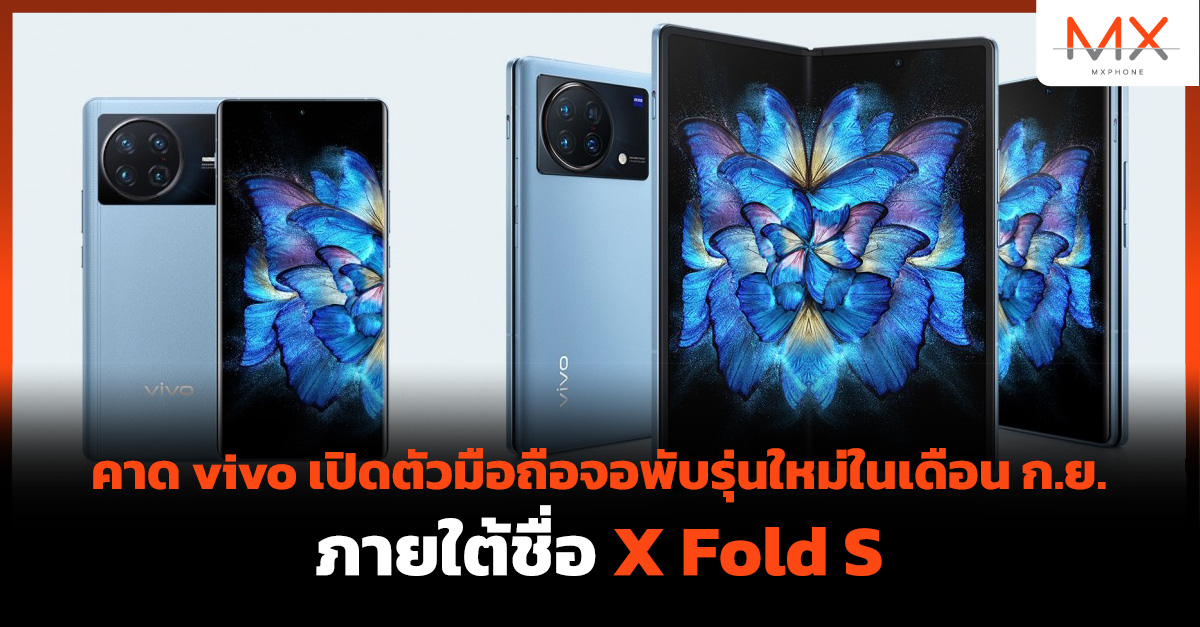 vivo X Fold S