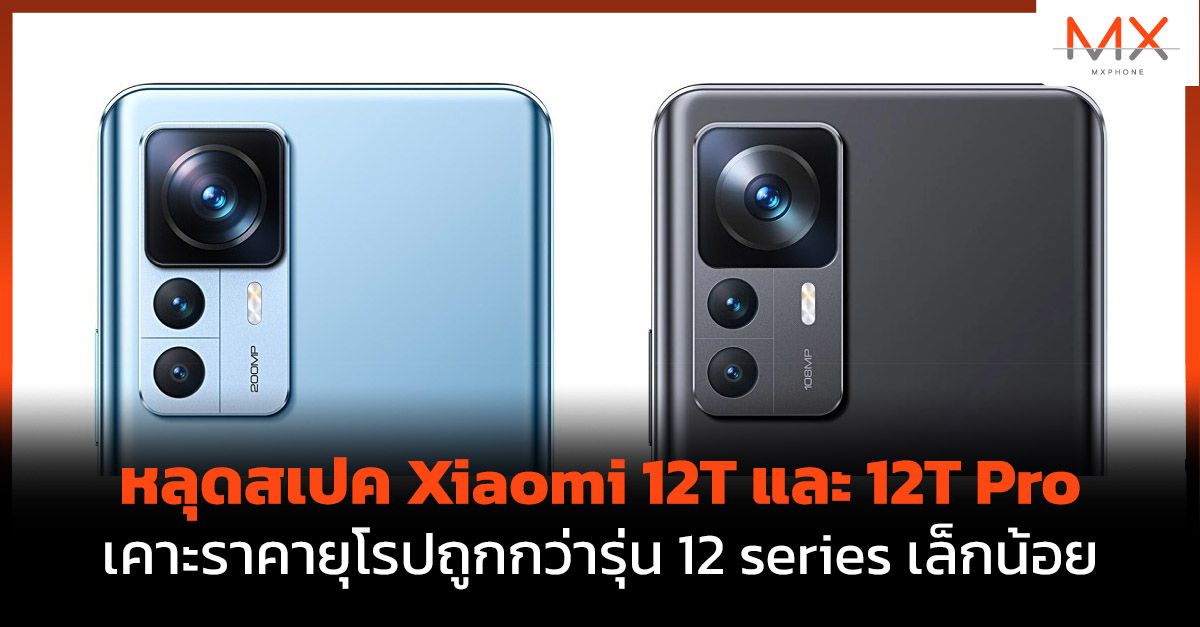 Xiaomi 12T