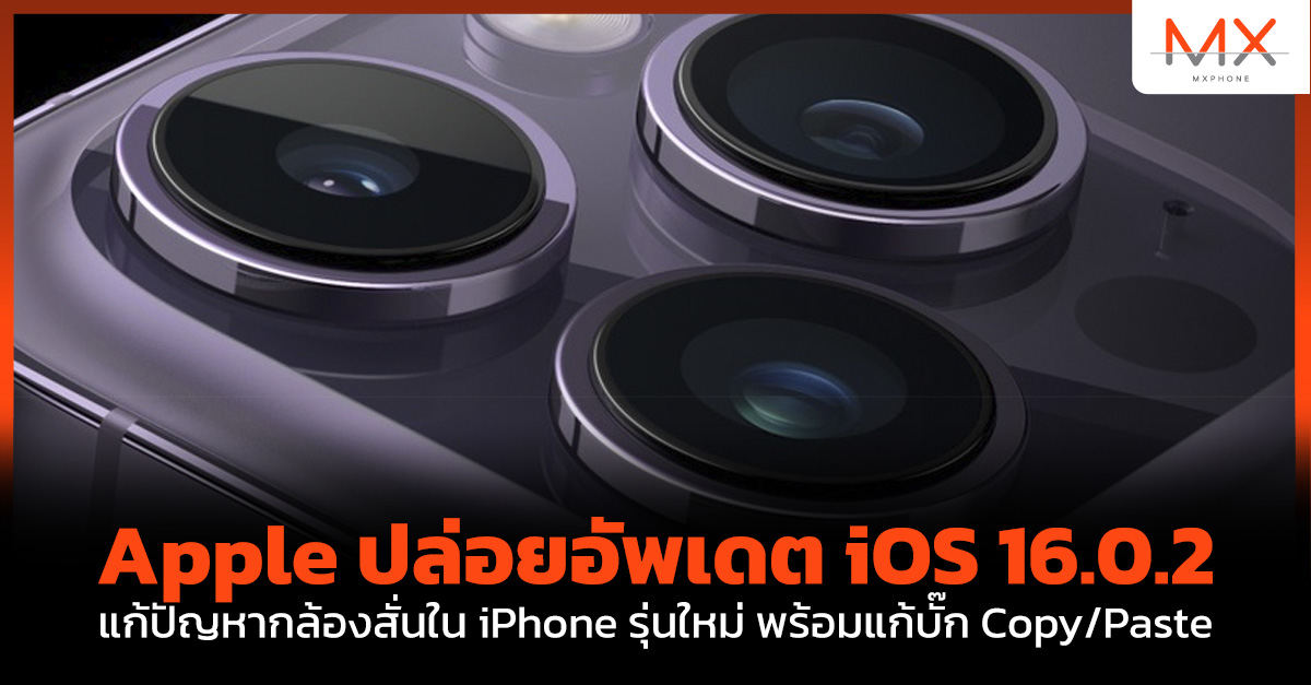 Apple iOS 16.0.2