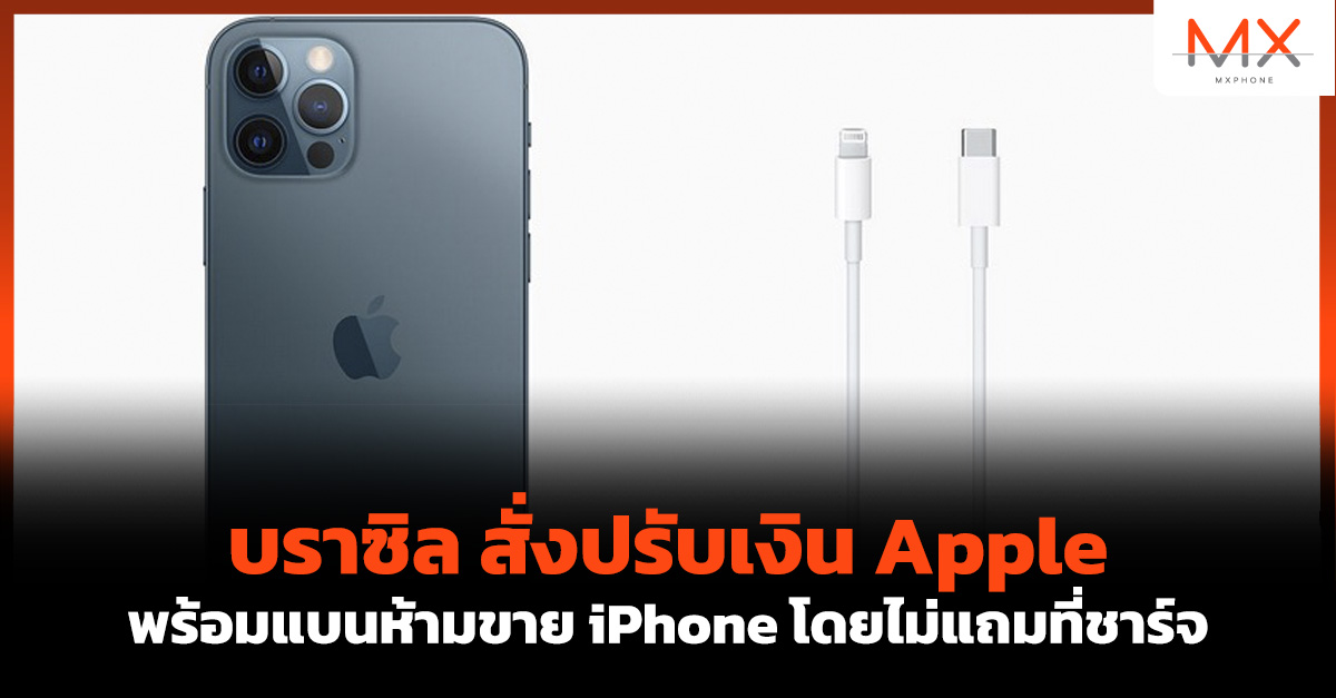 Apple iPhone บราซิล