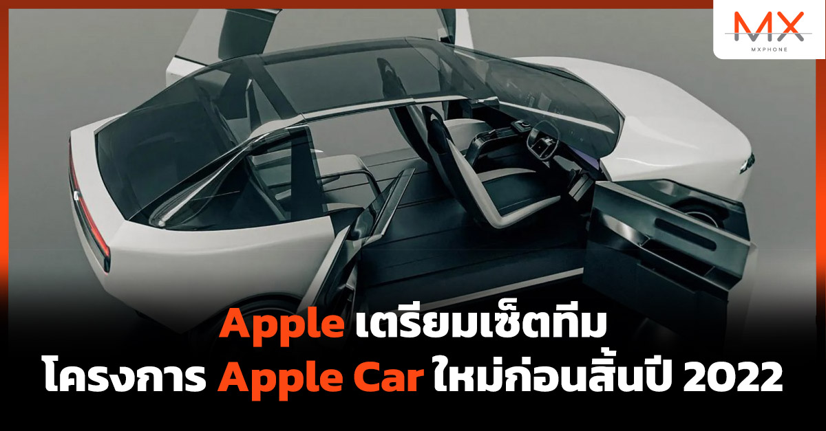 Apple Car