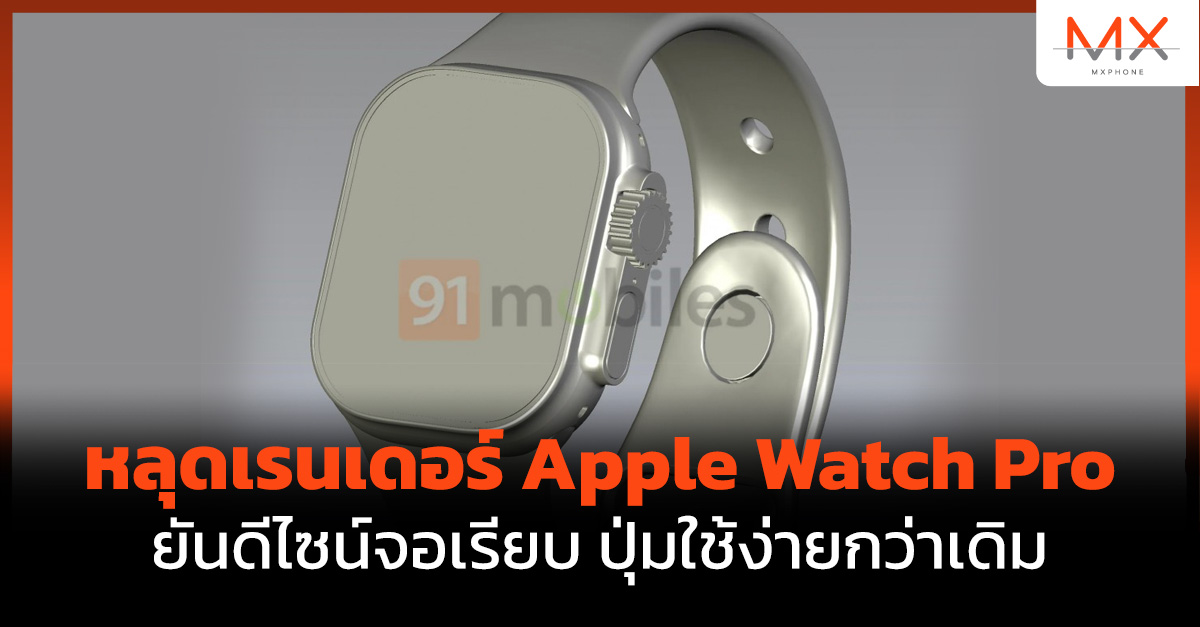 Apple Watch Pro