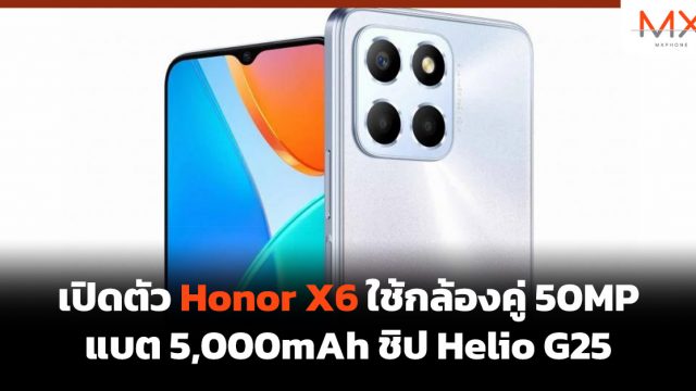 เปิดตัว Honor X6 ใช้กล้องคู่ 50MP แบต 5,000mAh ชิป Helio G25