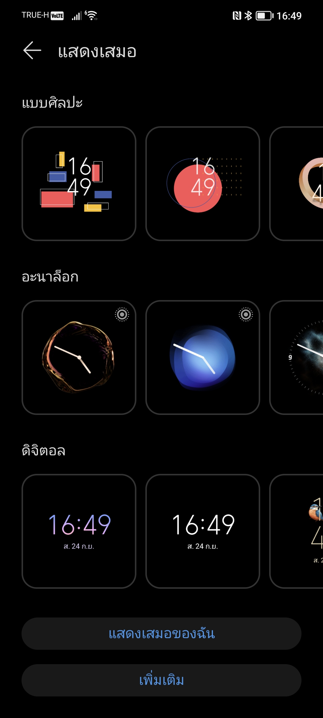 รีวิว HONOR 70