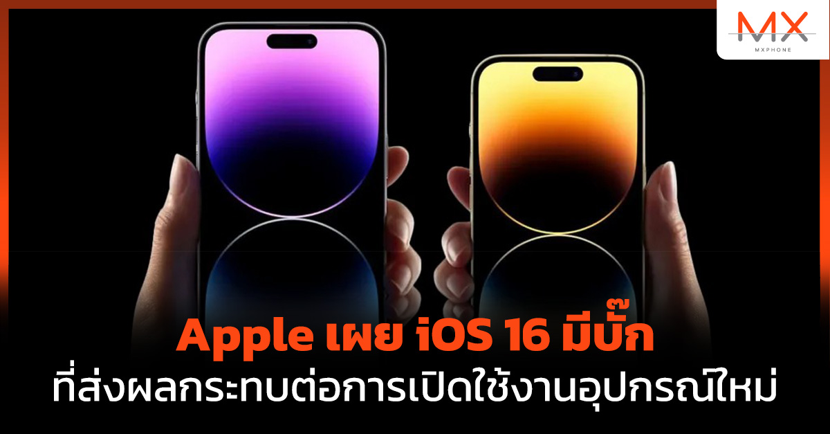 Apple iOS 16