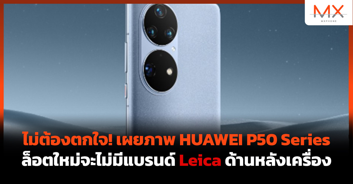 HUAWEI P50