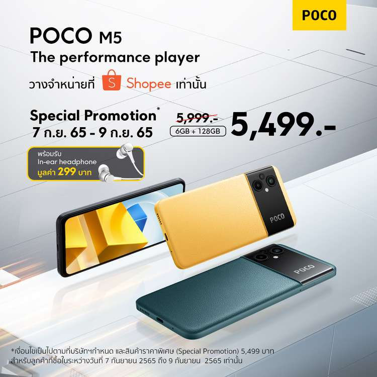 รีวิว POCO M5