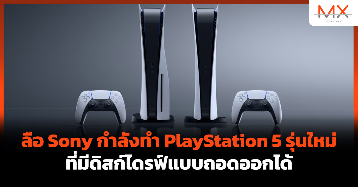 Sony PlayStation 5