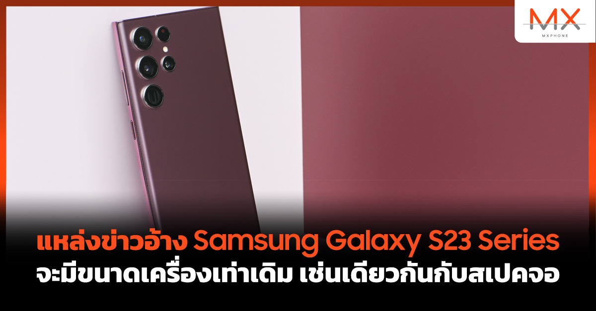 Samsung Galaxy S23