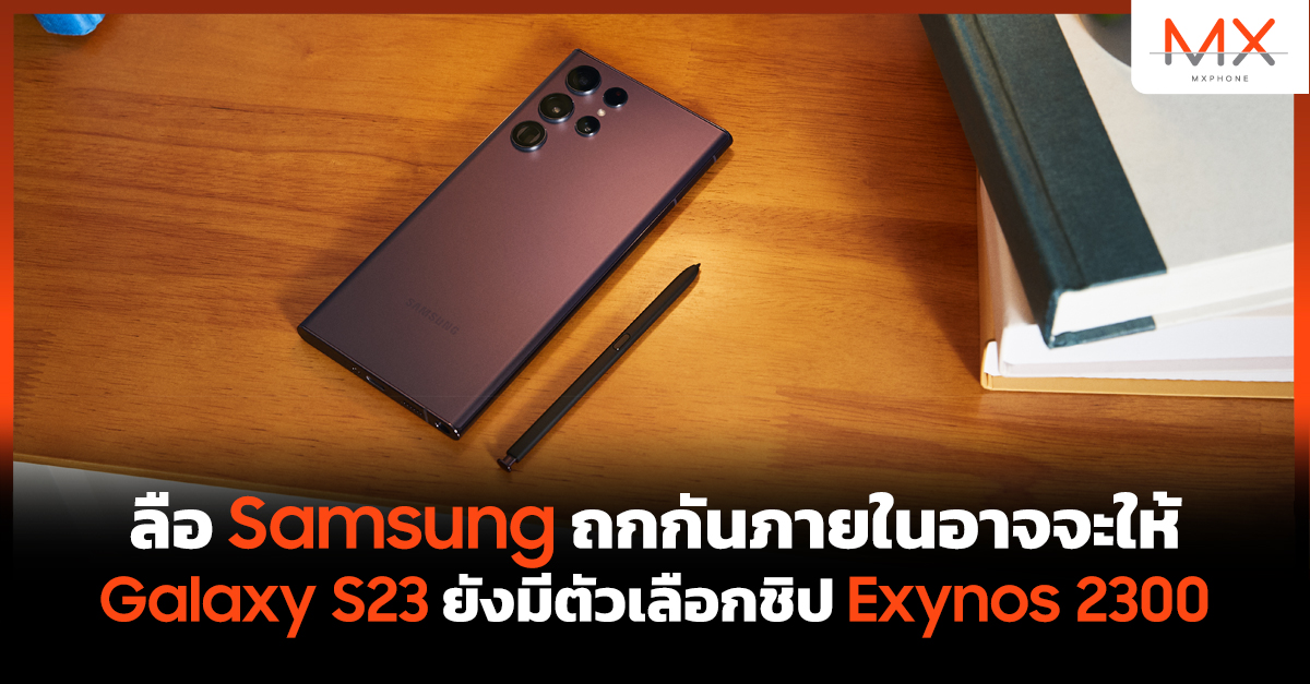Samsung Galaxy S23