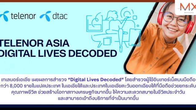เทเลนอร์ เอเชีย เผยผลการศึกษา 5 เทรนด์สำคัญ ที่ผู้คนใช้เวลากับมือถือพุ่งสูงขึ้นอย่างต่อเนื่อง