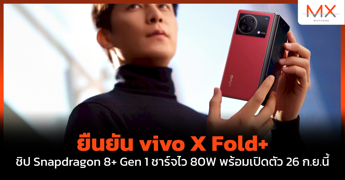 vivo X Fold+
