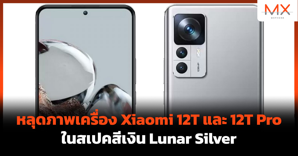 Xiaomi 12T