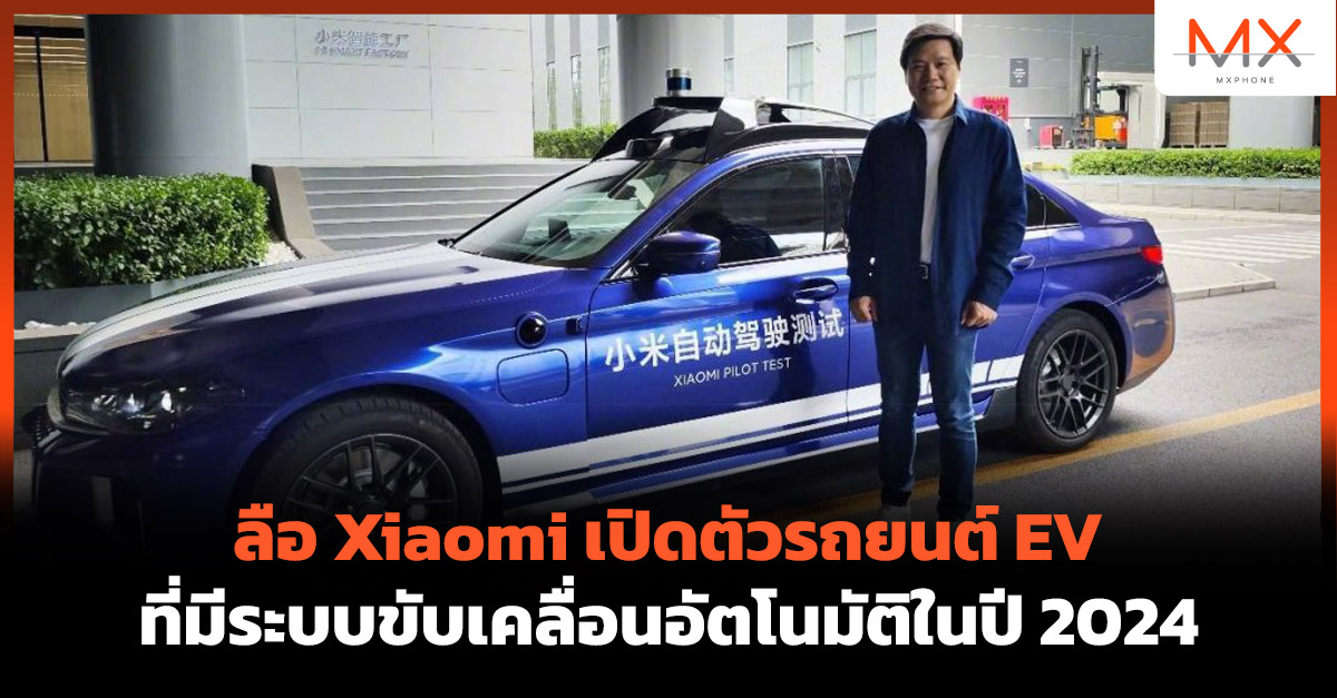 Xiaomi EV 