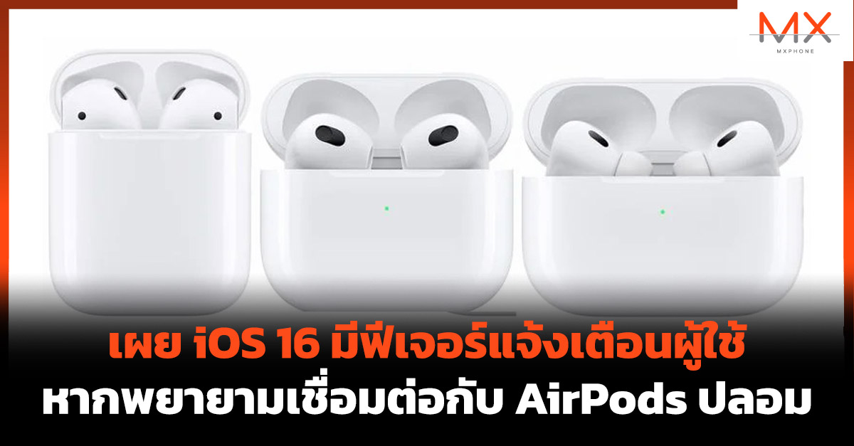 iOS 16 AirPods