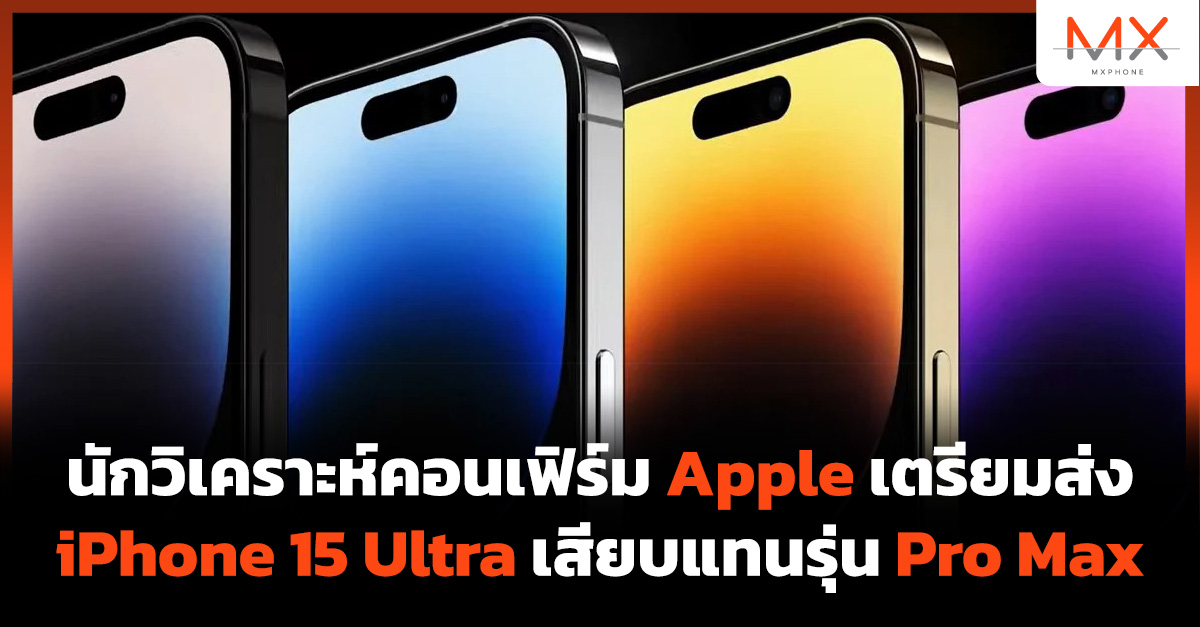 iPhone 15 Ultra