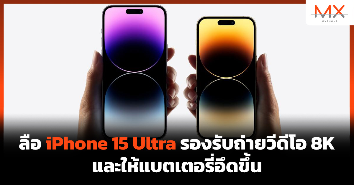 iPhone 15 Ultra