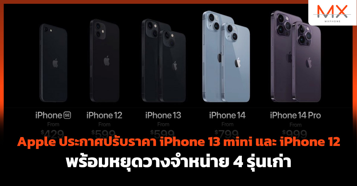 iPhone 13 iPhone 12 ราคา