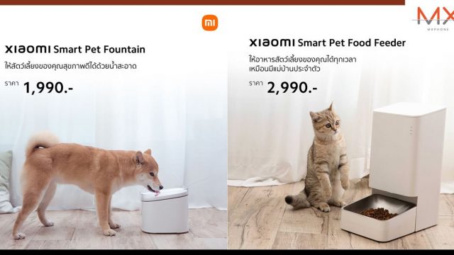 เสียวหมี่ เอาใจคนรักน้องหมาน้องแมว วางจำหน่ายน้ำพุ Xiaomi Smart Pet Fountain และเครื่องให้อาหาร Xiaomi Smart Pet Food Feeder
