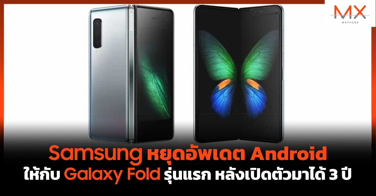 Samsung Galaxy Fold