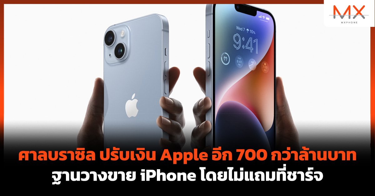 Apple บราซิล