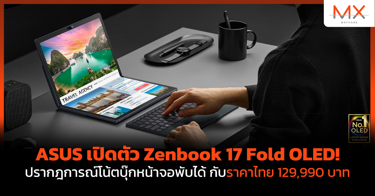 ASUS Zenbook 17 Fold OLED (UX9702)
