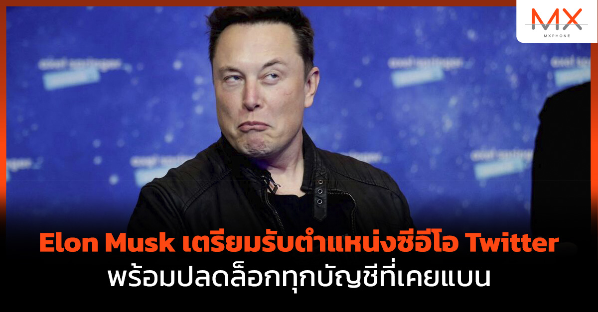 Elon Musk Twitter