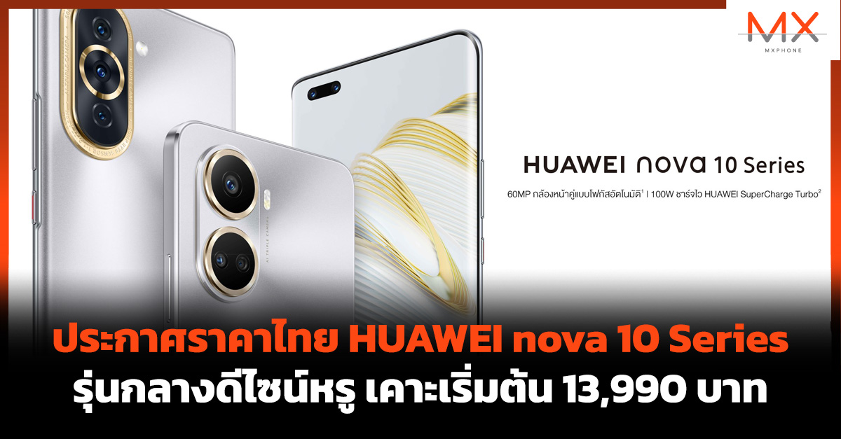 HUAWEI nova 10 Series