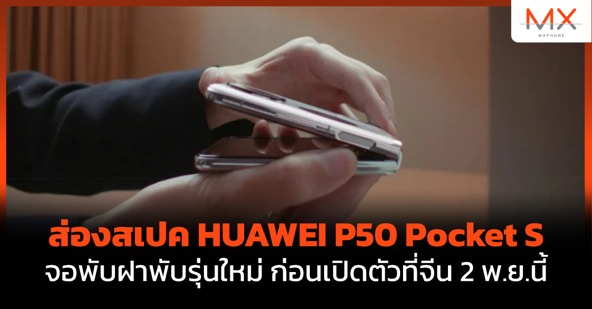 HUAWEI P50 Pocket S