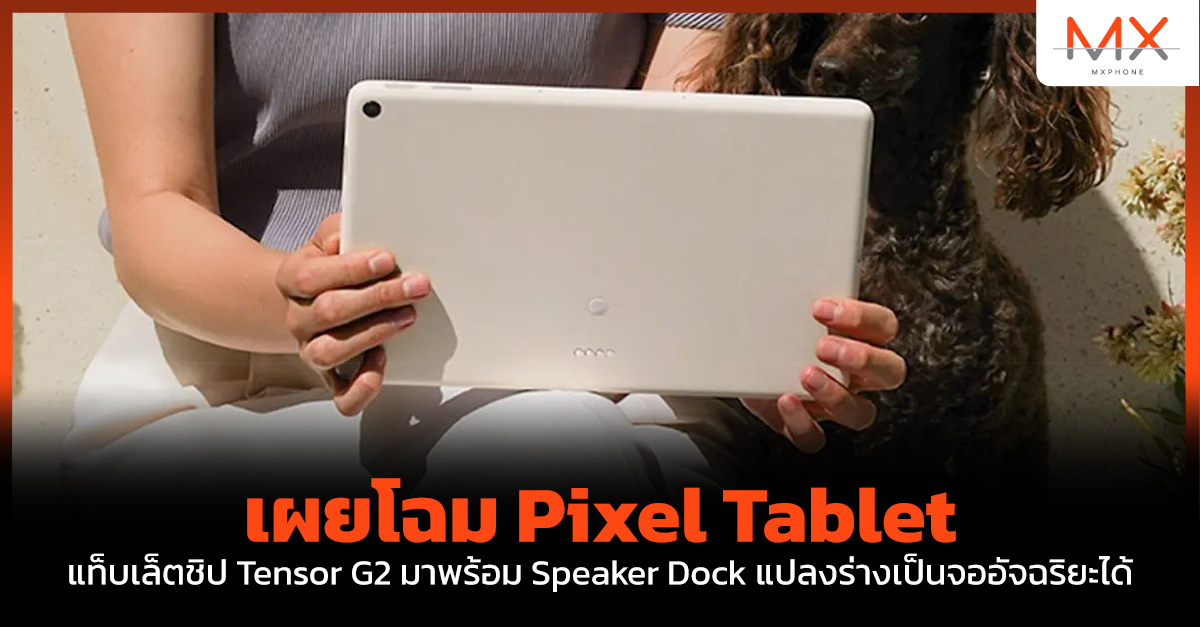 Pixel Tablet
