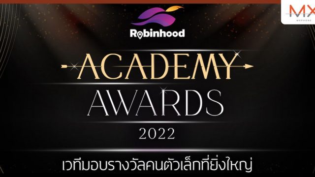Robinhood จัดงาน “Robinhood Academy Awards 2022” มอบรางวัลแห่งความภาคภูมิใจกับร้านค้า และไรเดอร์