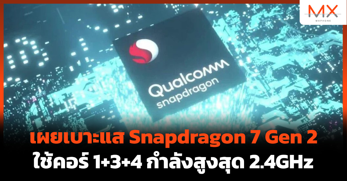 Snapdragon 7 Gen 2