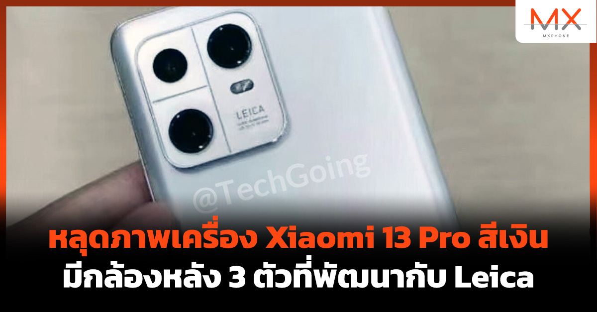 Xiaomi 13 Pro