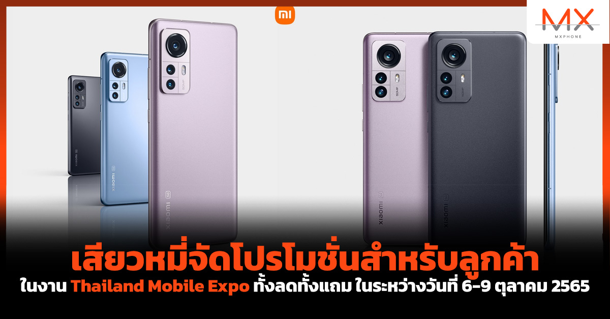 เสียวหมี่ Thailand Mobile Expo