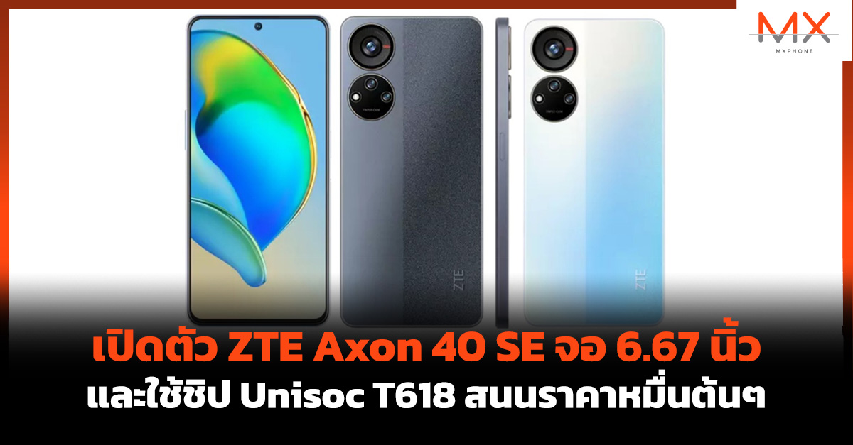ZTE Axon 40 SE