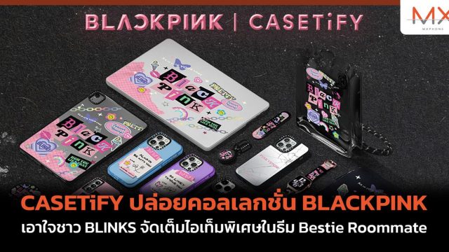 CASETiFY ปล่อยคอลเลกชั่น BLACKPINK เอาใจชาว BLINKS จัดเต็มไอเท็มพิเศษในธีม Bestie Roommate