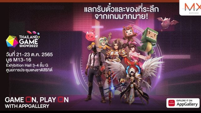 HUAWEI AppGallery นำเสนอเกม กิจกรรม และของรางวัลที่น่าสนใจในงาน TGS 2022