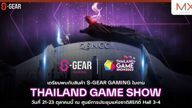 S-GEAR เปิดตัวสินค้าสายเกมมิ่งซีรีส์แรก 6 รุ่น ในงาน TGS 2022