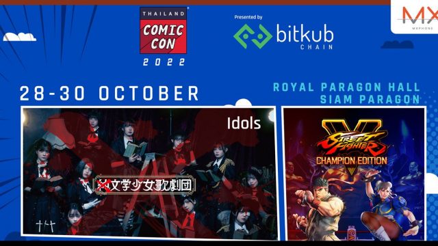 กลับมาอย่างยิ่งใหญ่อีกครั้ง กับงาน “THAILAND COMIC CON 2022” มหกรรม ‘Pop Culture’ แห่งปี