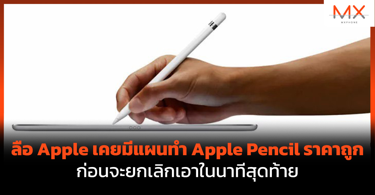 Apple Pencil